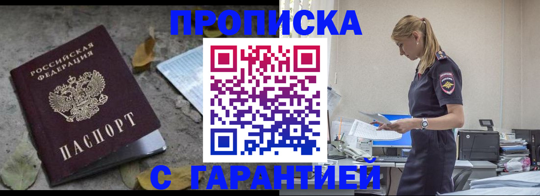 прописка ребенка в Шарье