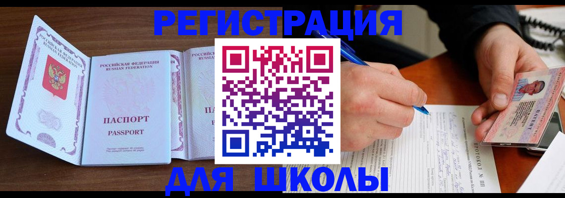 прописка законно в Шарье